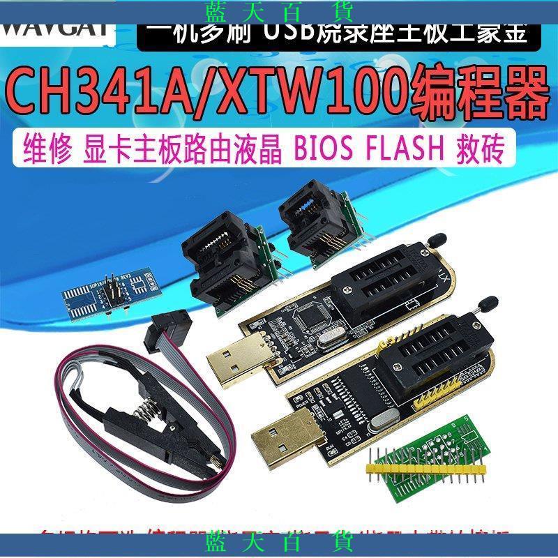 小麗的魔法屋甜甜百貨XTW100 CH341A編程器 USB 主板路由液晶 BIOS FLASH 24 25 燒錄器
