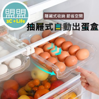 冰箱收納盒 蛋盒 雞蛋盒 冰箱收納架 冰箱置物架 冰箱抽屜 冰箱保鮮盒 保鮮盒 透明保鮮盒 廚房收納盒【盟盟3C】