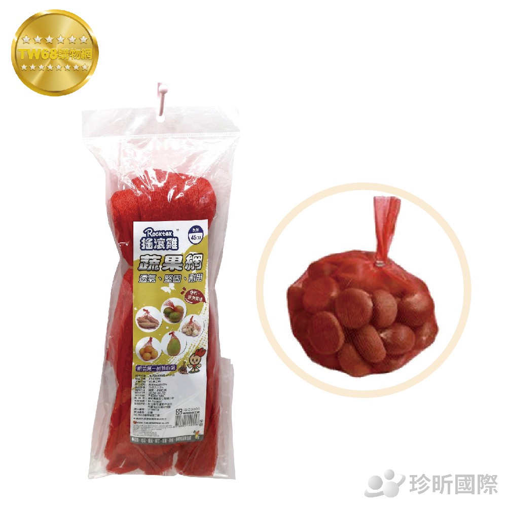 台灣製 搖滾雞蔬果網 約50入 長度約45cm 蔬果網 網袋【TW68】