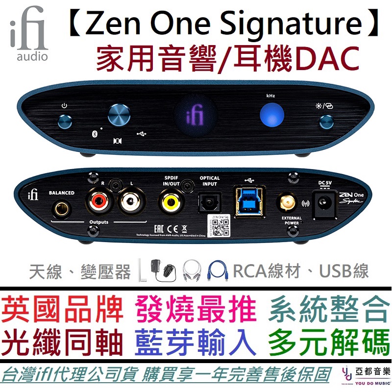 ifI Audio Zen One Signature 桌上型 DAC 藍芽 平衡輸出 MQA 公司貨 一年保固