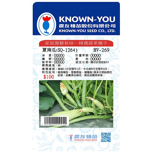 《農友種苗》精選蔬果種子 HV-269夏南瓜(SQ-1264)