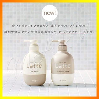 現貨【免運】日本 Kracie 葵緹亞 ma&me Latte 氨基酸洗髮精/潤髮乳490ml 植物萃取親子洗潤保濕修護