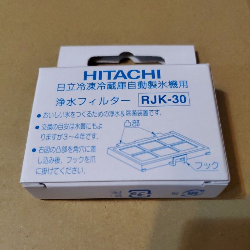 【新抵台 全新現貨 外盒英文HITACHI是原廠濾網】原廠 副廠 Hitachi RJK-30 冰箱製冰濾芯