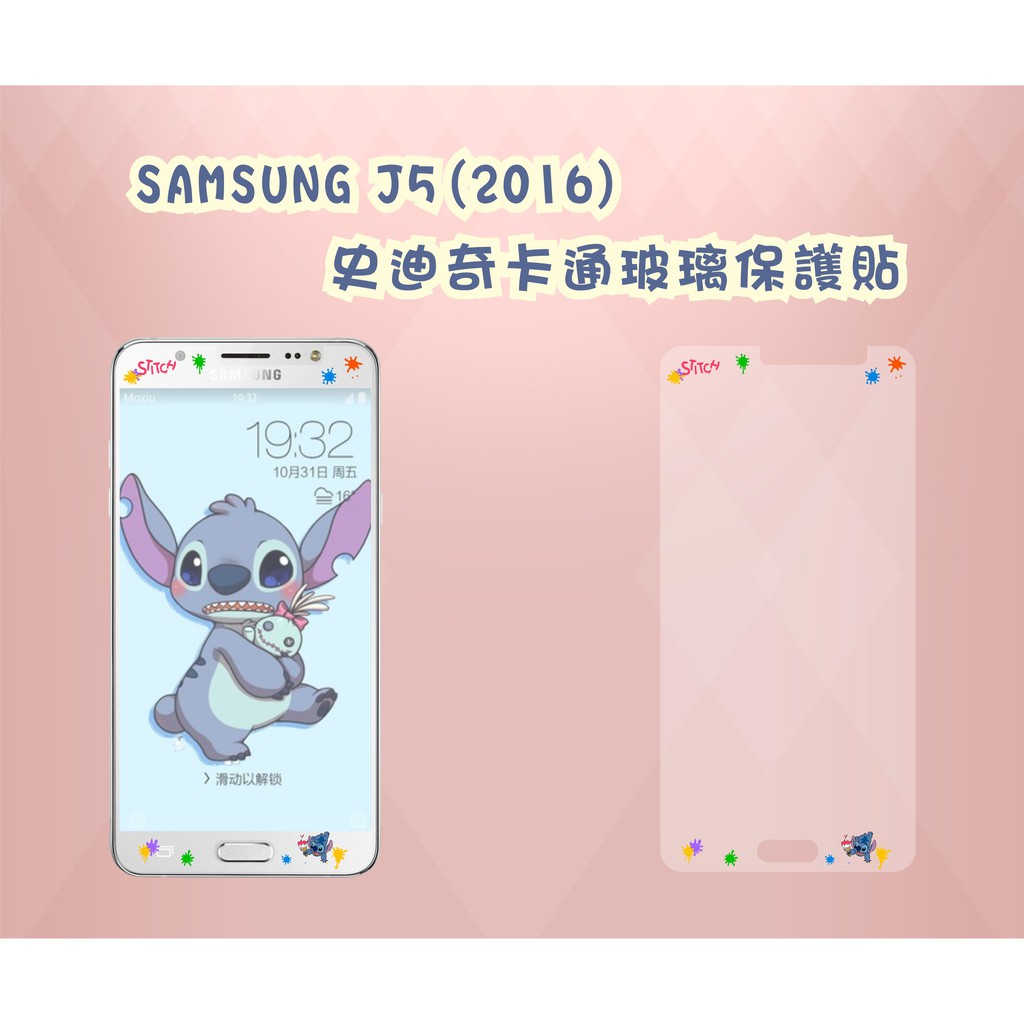 SAMSUNG J5(2016) 史迪奇卡通玻璃貼/保護貼/保護膜 型號齊全 另有三星J7/J7PRO/A8