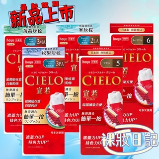現貨寄出 台灣公司貨 CIELO 宣若 EX 染髮劑 染髮霜 白髮 染髮 色號 梳子染 宣若染髮劑