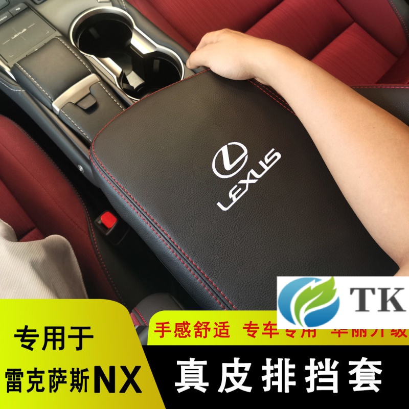 Lexus 凌志*雷克薩斯NX扶手箱套UX汽車扶手箱套GX手扶套rx450h中央扶手套es200車用扶手套es350、u