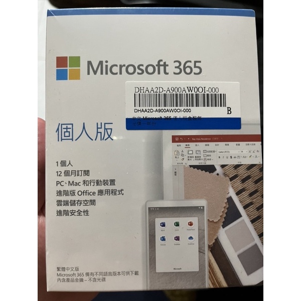 現貨正版盒裝Microsoft 365 個人版一年(進階Office應用程式)