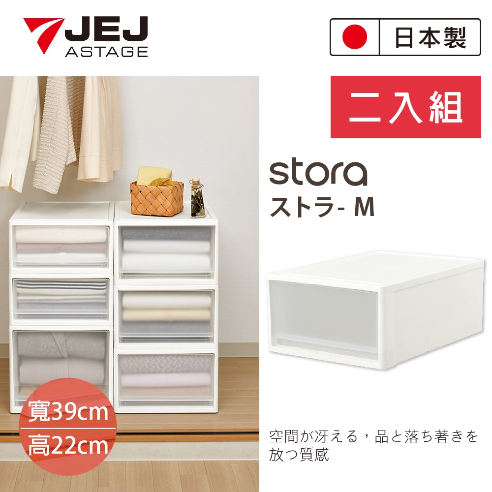 買1送1【日本JEJ】日本製 STORA可堆疊抽屜收納箱- 53M中款/ 日式抽屜收納盒