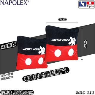 NAPOLEX Disney 迪士尼 米奇 WDC-111 腰靠墊(紅黑) 抱枕 腰枕 靠枕 1入組 居家亦適用