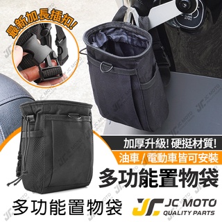 【jc-moto】 y架掛包 gogoro前置物袋 y架 橫桿 彈袋 ai1 gogoro掛袋 彈匣袋 收納包 收納袋