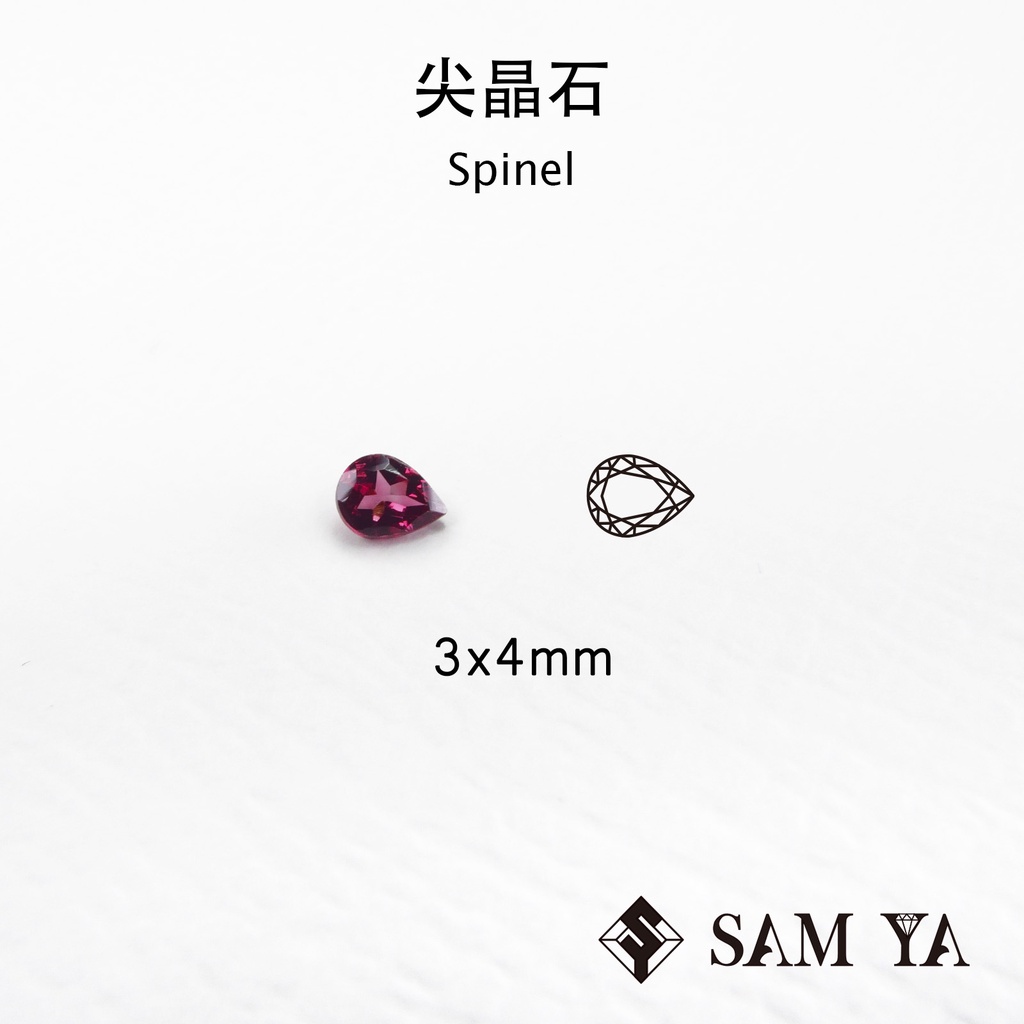 [SAMYA] 尖晶石 粉色 水滴 3*4mm 緬甸 天然無燒 裸石 配石 Spinel (珍貴寶石) 勝亞寶石