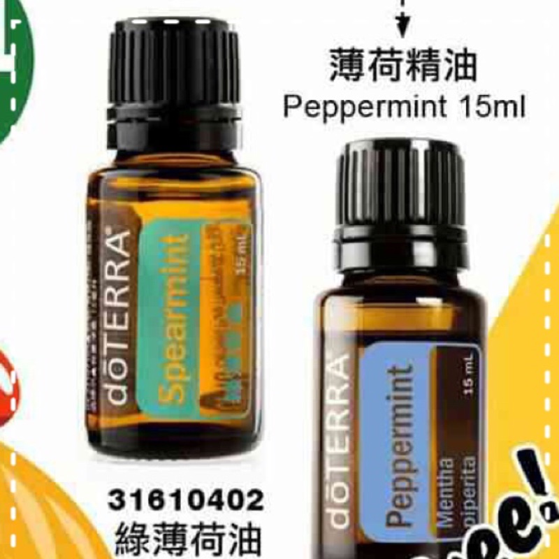 dOTERRA 多特瑞 BOGO 買一送一 買綠薄荷油送薄荷