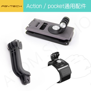 【高雄現貨】DJI OSMO Pocket 2 / 1 / Action / gopro專用背包夾配件PGY正品