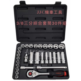 JJC機車工具 三分套筒組 22件 30件 3/8" 三分 套筒 接桿 棘輪扳手 手動套筒 JTC-H322B