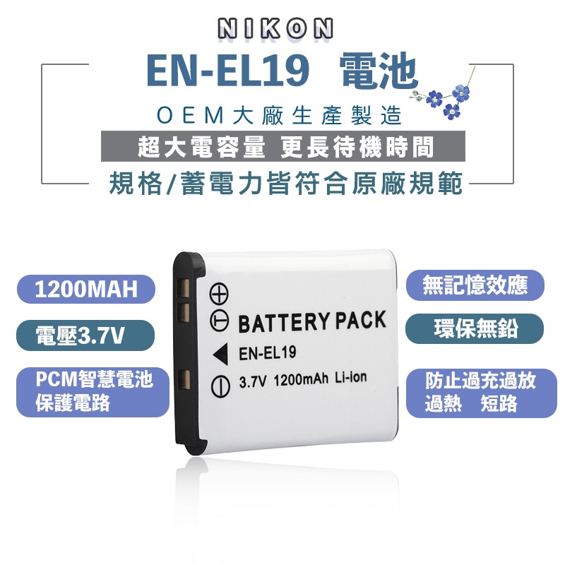EN-EL19電池適用 NIKON S2500 S3100 S6600 S4100 S6500 S3300　副廠電池