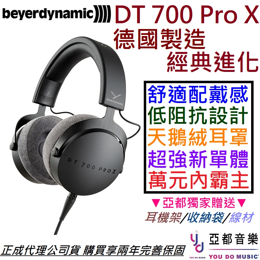 Beyerdynamic DT 700 Pro X 封閉式 監聽 耳機 德國製 正成 公司貨 2年保固 拜耳 動力