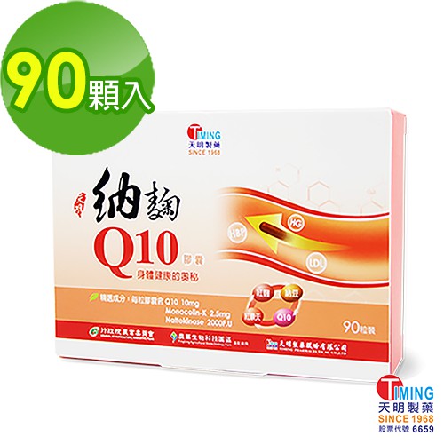 【天明製藥】納麴Q10素食膠囊 (90顆/盒) - 納豆激酶 紅麴 紅景天