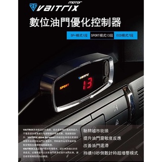 VAITRIX FORD Focus 2012~Present 數位油門優化控制器 13段 電子油門加速器