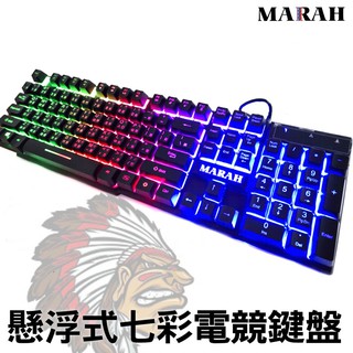 MARAH 懸浮式機械手感 鍵盤 電競鍵盤 LED發光 筆電鍵盤 電腦鍵盤 注音鍵盤 倉頡 keybord