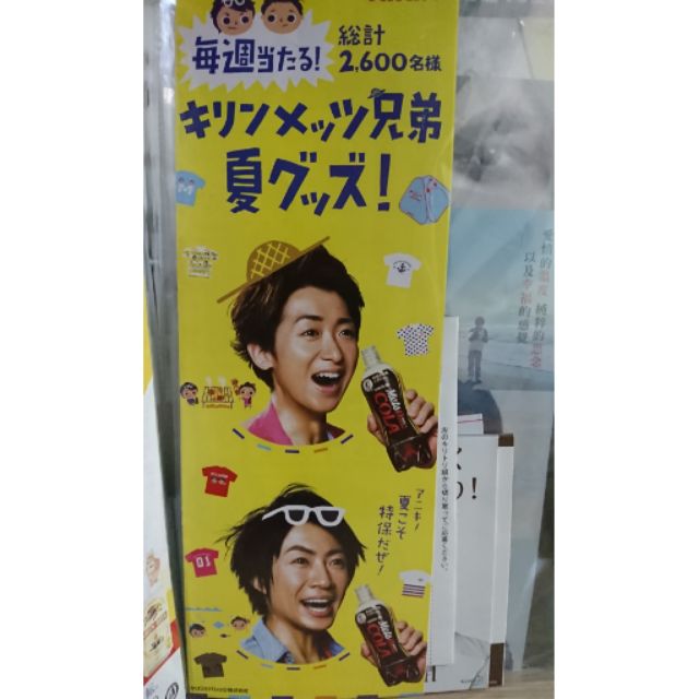 嵐arashi 代言kirin可樂廣告單 大野智x相葉雅紀 蝦皮購物