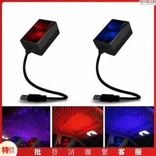 【熱銷】內部裝飾_汽車汽車內飾旋轉星空 LED 投影燈 USB 氛圍星燈潮包精品館
