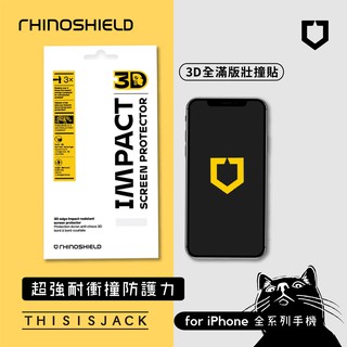 犀牛盾 3D壯撞貼／iPhone 全系列／15、14、13、12、11／耐衝擊手機保護貼／全滿版保護貼