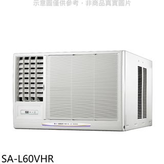 SANLUX臺灣三洋R32變頻冷暖左吹窗型冷氣9坪SA-L60VHR標準安裝三年安裝保固 大型配送