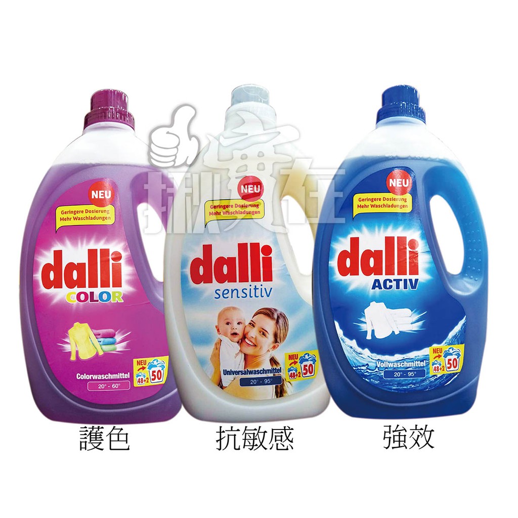 ◀揪實在▶(可刷卡)德國 Dalli 全效超濃縮洗衣精2.75L(約50杯)