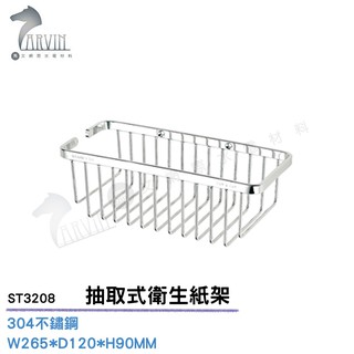 DAY&DAY 不鏽鋼 抽取式衛生紙架 ST3208 衛浴配件精品