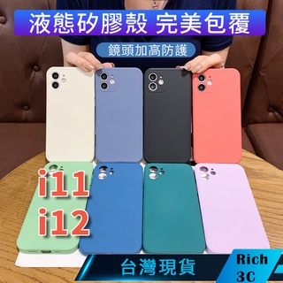 Rich3C現貨 iPhone矽膠手機殼 液態矽膠殼i11 i12 iphone 11 mini pro max保護殼