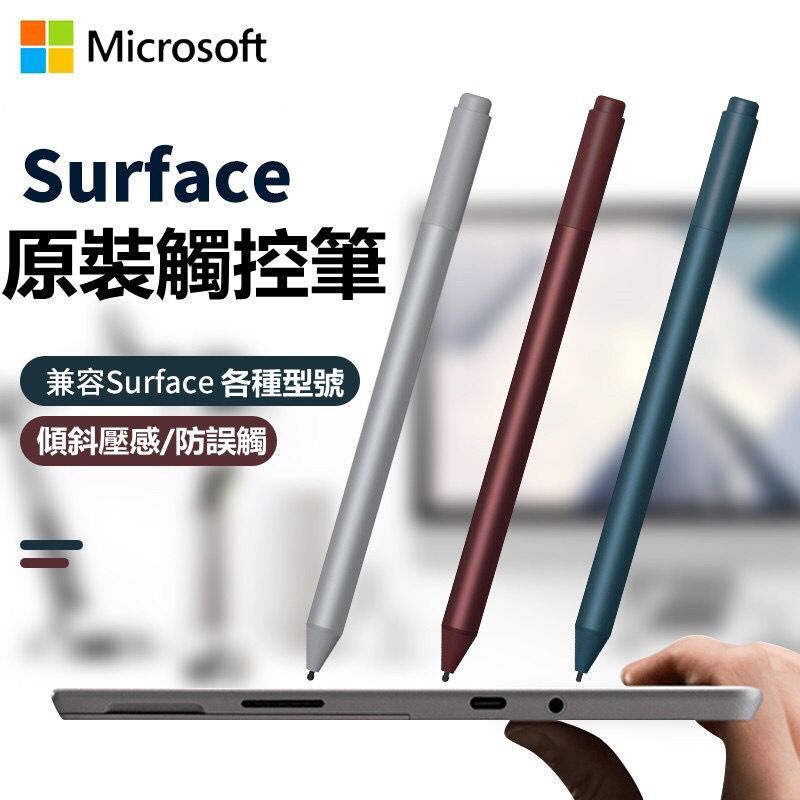 Surface專業觸控筆 微軟觸控筆 4096級壓感防誤觸傾斜感應 Surface pro/go/book pen手寫筆