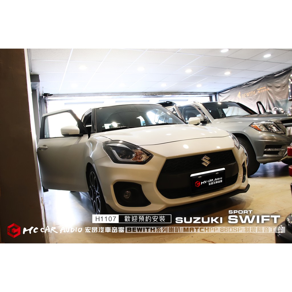 SUZUKI SWIFT 安裝BEWITH B-1300U系列喇叭＋MATCH PP 86DSP+隔音工程 H1107