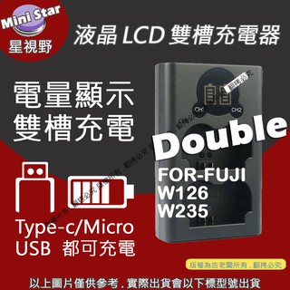 星視野 FUJI 富士 充電器 W126 W235 雙槽液晶顯示 USB 充電器