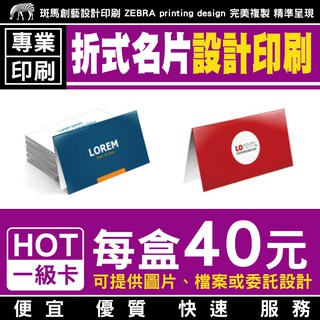摺式名片 設計印刷／傳單 DM 店卡 婚卡 集點卡 折價卷 小卡 酷卡 客製 卡片 手冊 禮物 設計 商用 便宜 印刷
