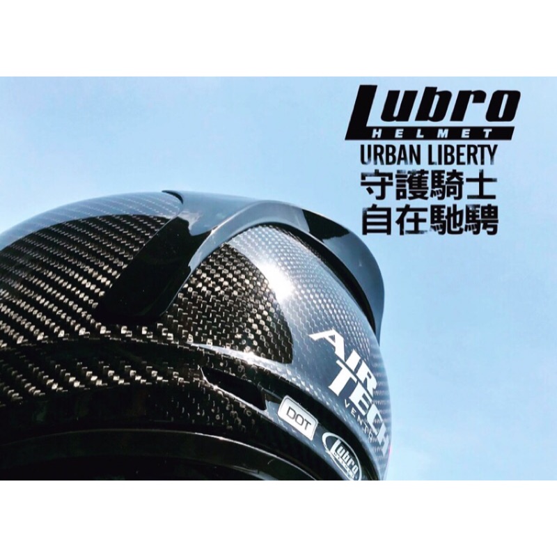 Lubro Air Tceh VENTO 碳纖維 卡夢送默片or電鍍片(順傑安全帽SJ)