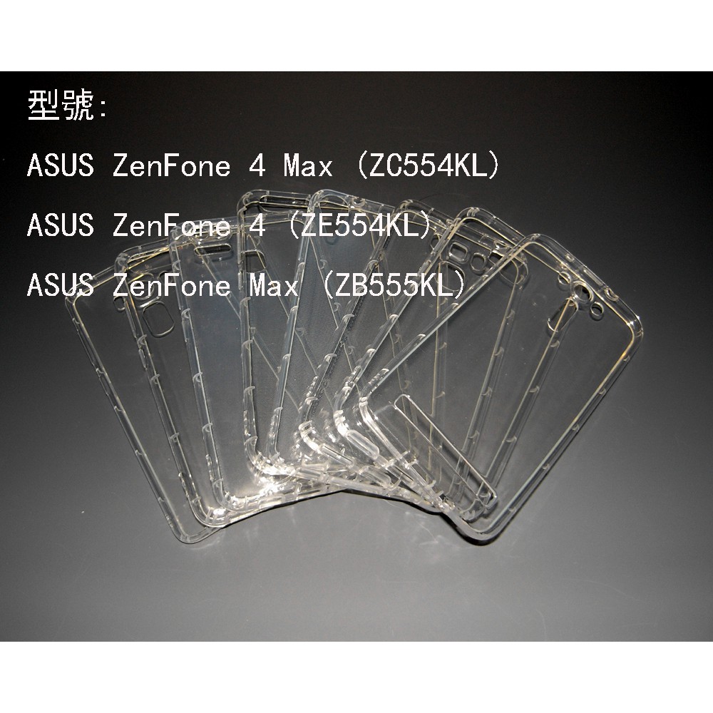 ASUS ZenFone 4 Max ZC554KL ZE554KL ZB555KL 華碩 空壓殼 防摔殼 手機保護殼套