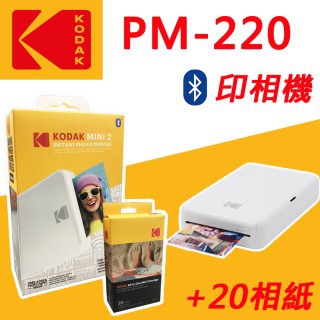 柯達 Kodak Mini 2 PM-220 口袋列印機 現貨中 特價中 相片列印機 *白色*