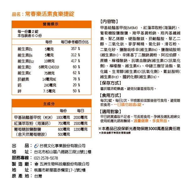 常春樂活素食樂捷 1錠 瓶 康是美 蝦皮購物