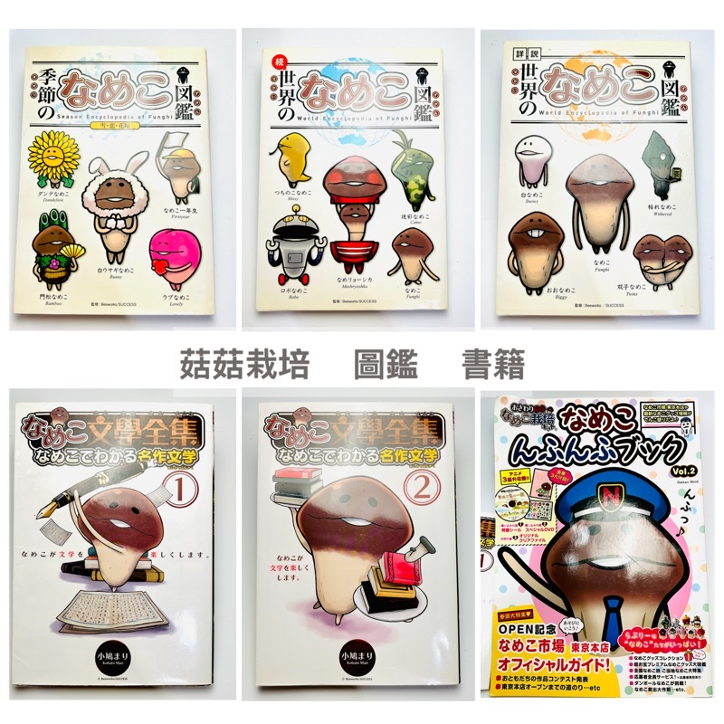 日本帶回 菇菇栽培 日文 繪本 圖鑑 漫畫 雜誌 菇菇 方吉 菇菇偵探 少有 絕版 二手 DVD