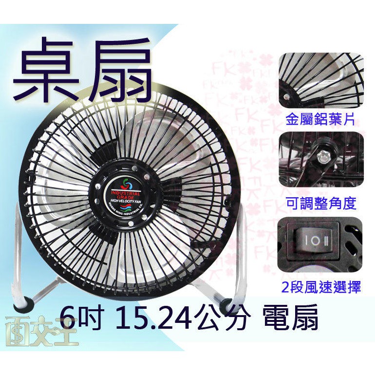 【金展輝】6吋 桌扇 110V 風扇 電扇 電風扇 桌扇 迷你扇 小桌扇 AB-1006