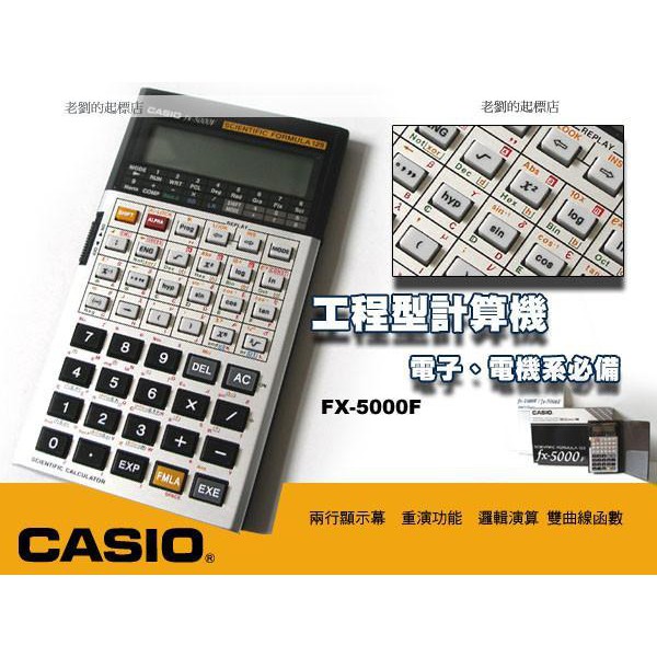 CASIO 時計屋 卡西歐 計算機專賣店 FX-5000F 工程型計算機 重演功能 座標變換 邏輯演算 雙曲線函數