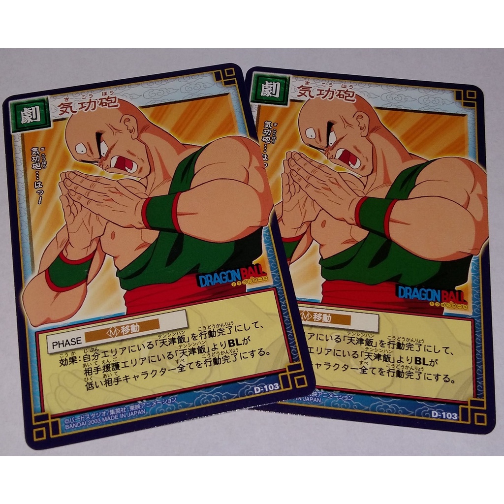七龍珠 Dragonball Card Game D-103 萬變卡 普卡 非金卡 閃卡 下標前請看商品說明