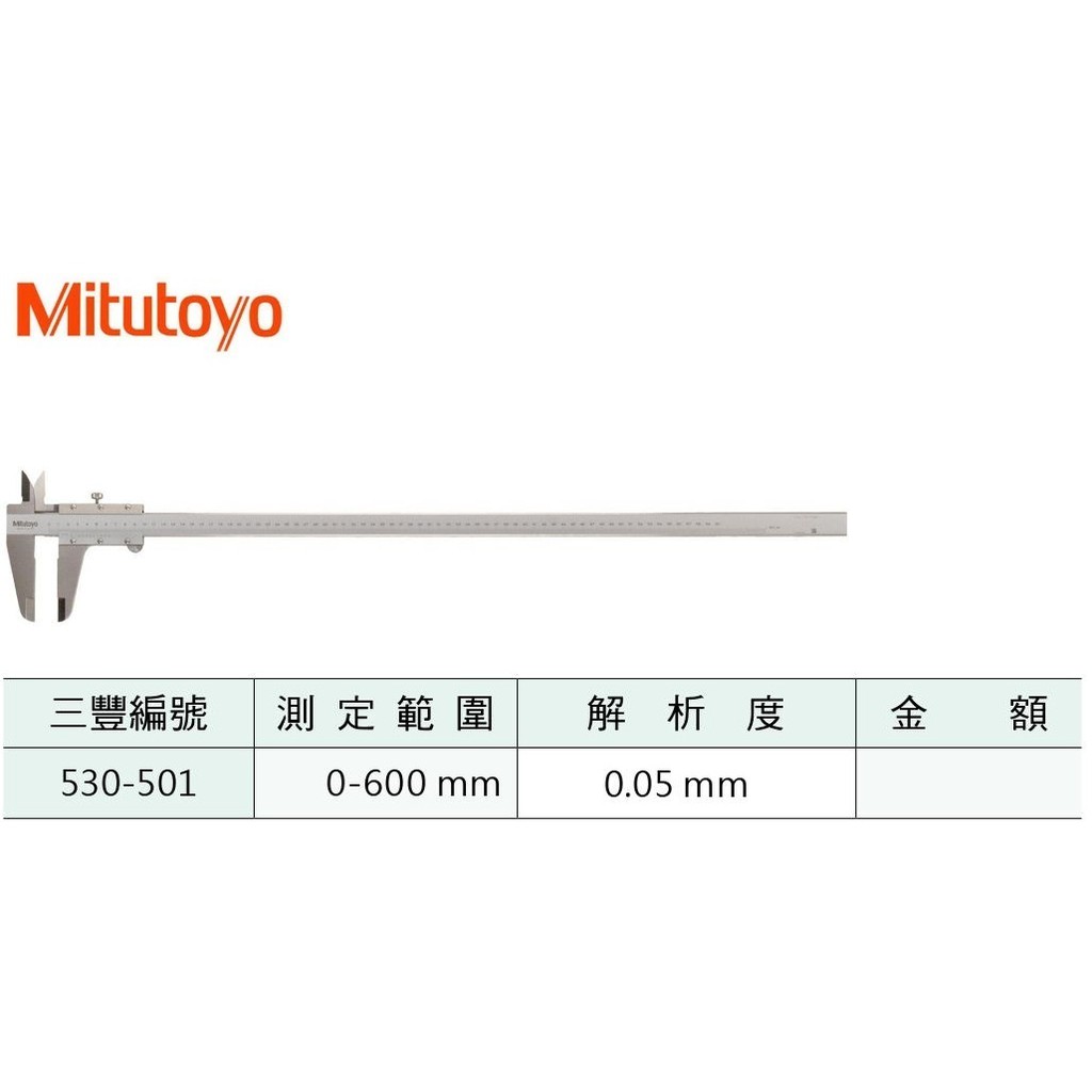 日本三豐Mitutoyo 530-501 游標卡尺 測定範圍:24