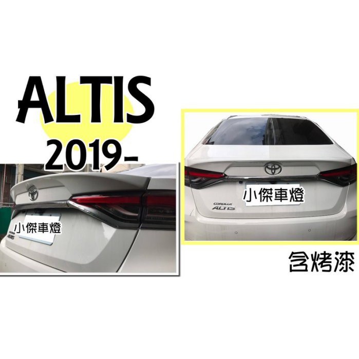 》傑暘國際車身部品《全新 TOYOTA ALTIS 19 20 2019 2020年12代 原廠型 尾翼 押尾 含烤漆