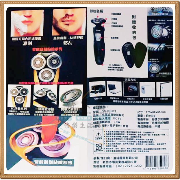 Osaki 充電式刮鬍刀os Gh622 含稅 Usb充插兩用4d立體浮動自動研磨刀頭乾濕兩用 齊家屋 蝦皮購物
