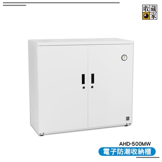 【收藏家】 AHD-500MW 電子防潮收納櫃 電子防潮箱 防潮櫃 除濕櫃 乾燥箱 防潮櫃 除濕箱 電子防潮櫃