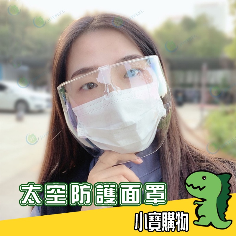 防護面罩油漆 噴漆 護目鏡 全罩 護目鏡 防護 眼鏡 防疫 透明 面罩 防疫 口罩  防護鏡 防飛沫 防塵 工作 工地
