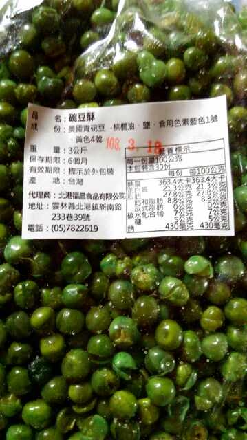 鐵牛仔青豆宛豆 脆脆香香 宛豆酥3000g 蝦皮購物