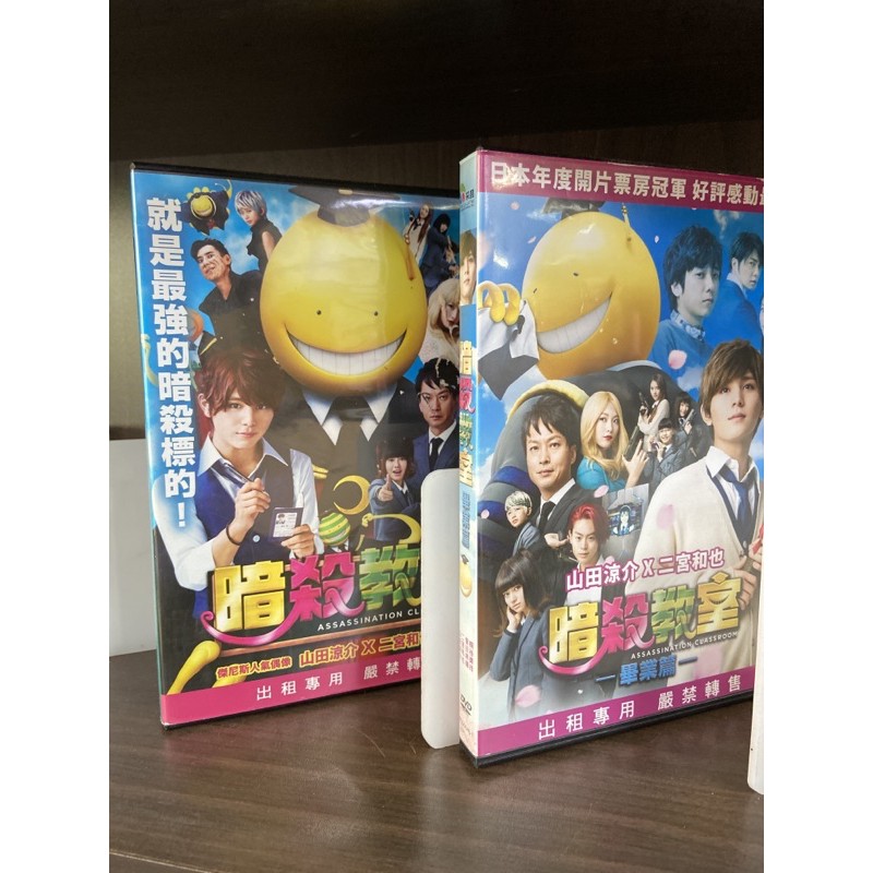 暗殺教室真人版dvd 蝦皮購物