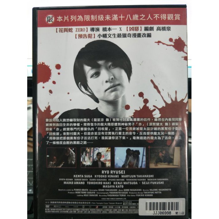 影音大批發 0b01 543 正版dvd 日片 斑馬 須賀健太 龍星涼 加藤雅也 直構價 蝦皮購物